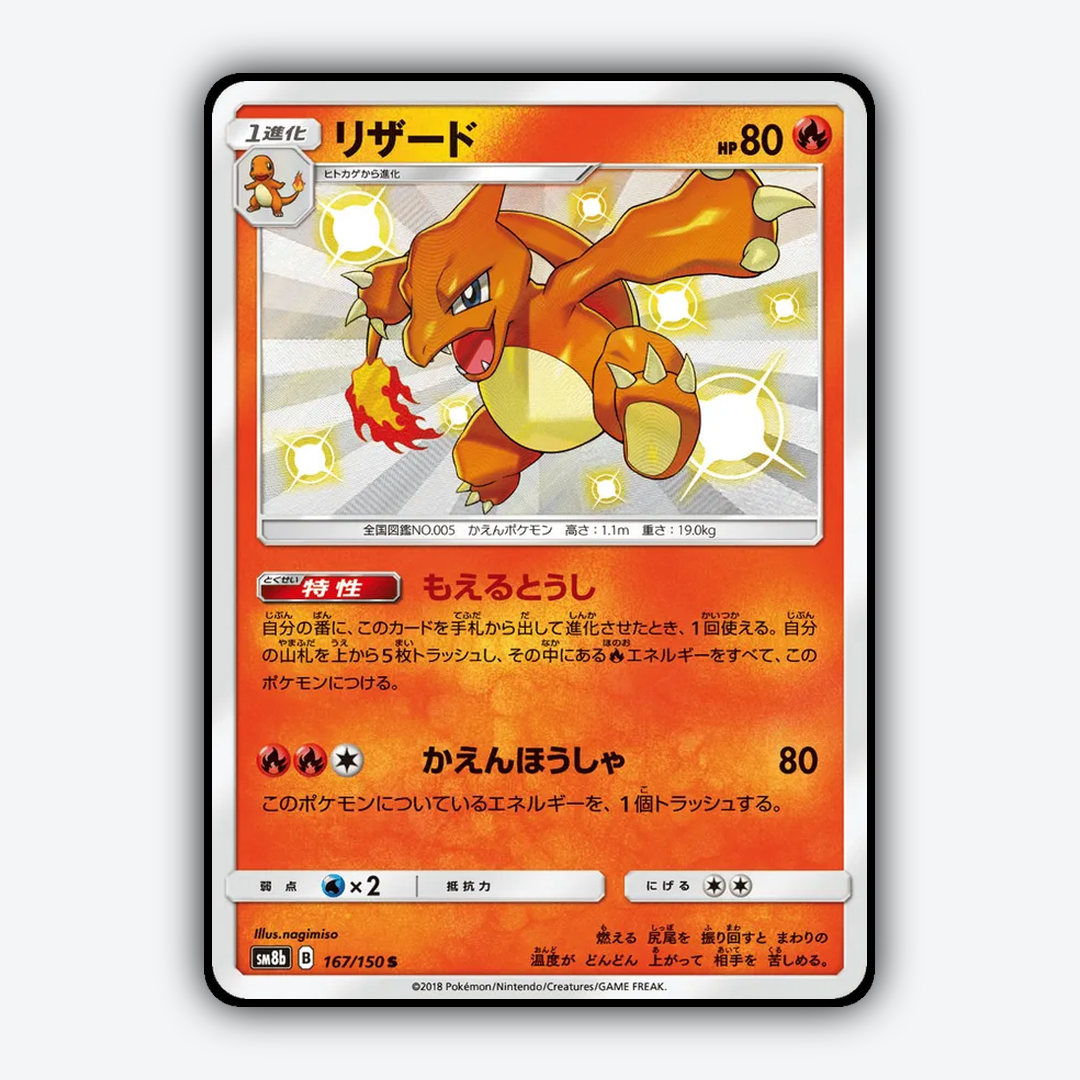 Charmeleon 167/150 - GX Ultra Shiny Set - Card Rug (JP)