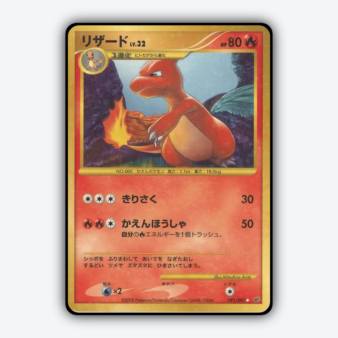 Charmeleon 091/092 - Intense Fight in the Destroyed Sky Set - Card Rug (JP)