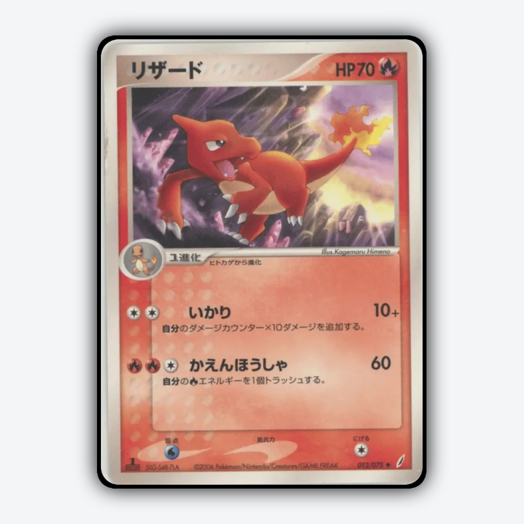 Charmeleon 012/075 - Miracle Crystal Set - Card Rug (JP)
