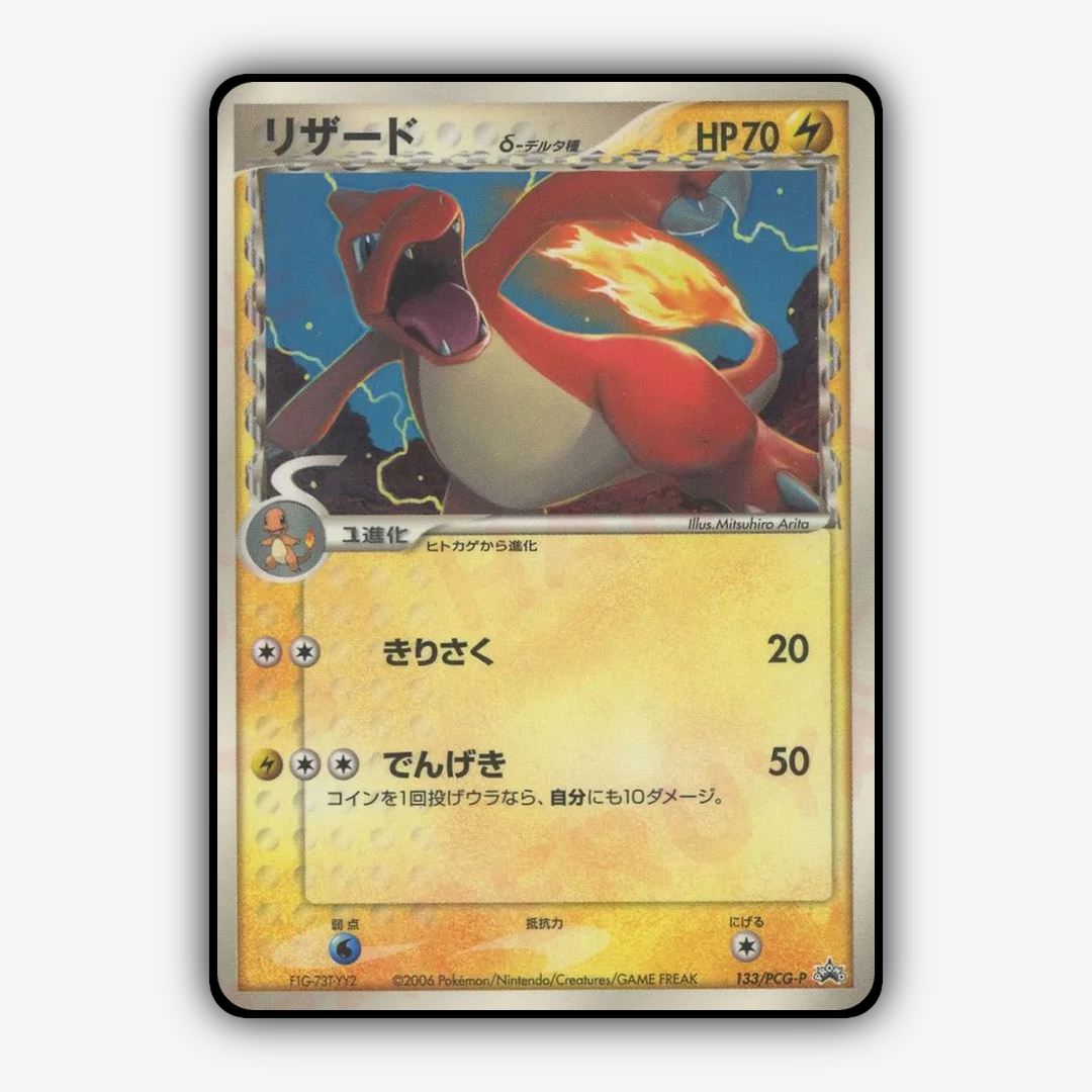 Charmeleon 133/PCG-P - PCG Promos Set - Card Rug (JP)