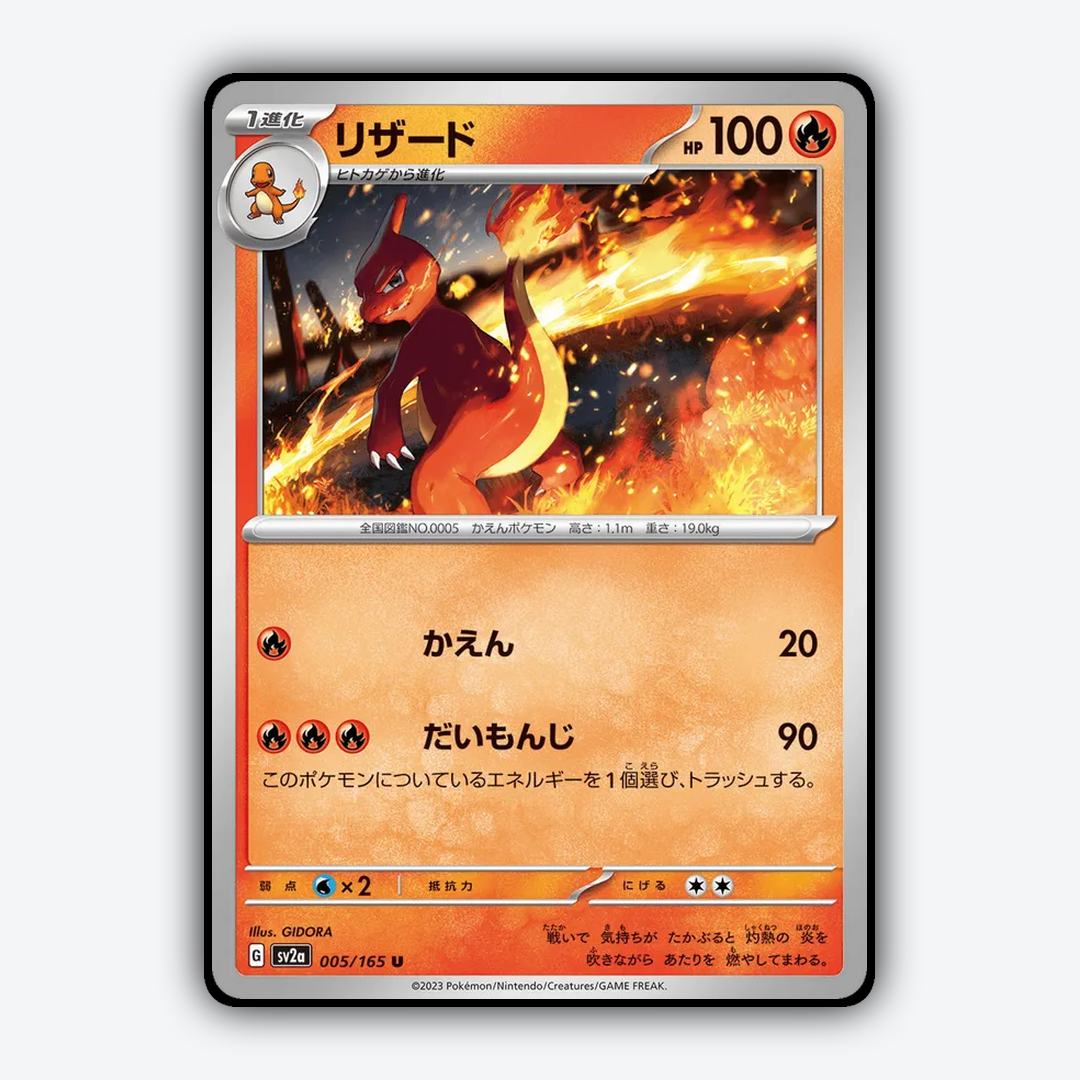 Charmeleon 005/165 - Pokémon Card 151 Set - Card Rug (JP)