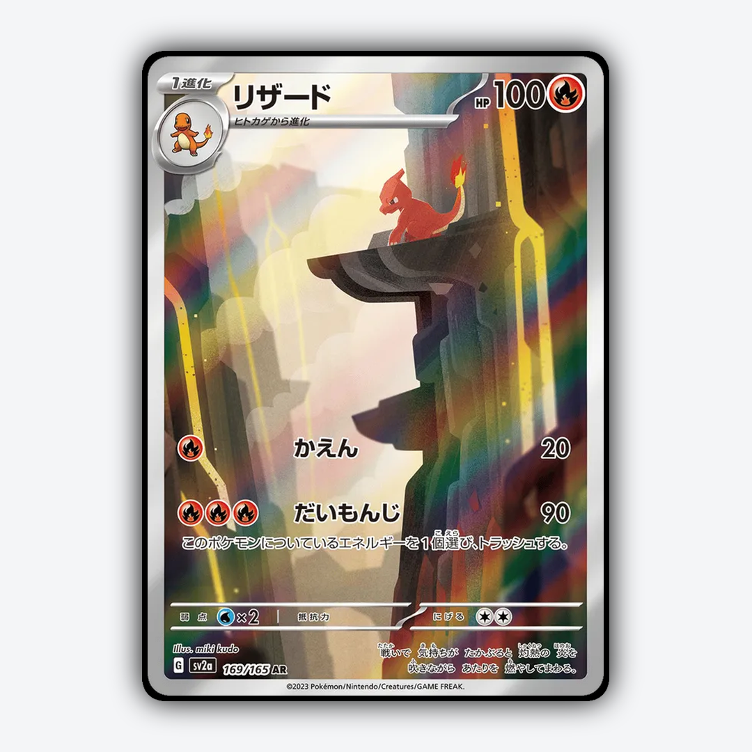 Charmeleon 169/165 - Pokémon Card 151 Set - Card Rug (JP)