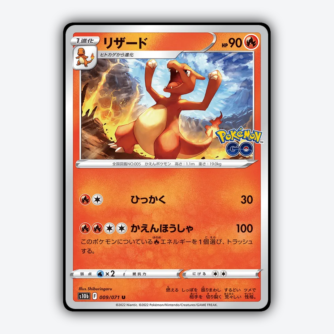 Charmeleon 009/071 - Pokémon GO (JP) Set - Card Rug
