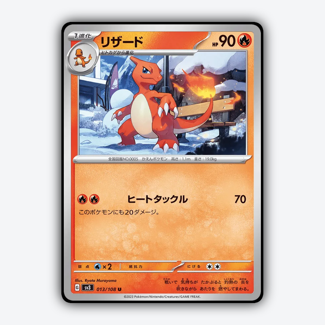 Charmeleon 013/108 - Ruler of the Black Flame Set - Card Rug (JP)