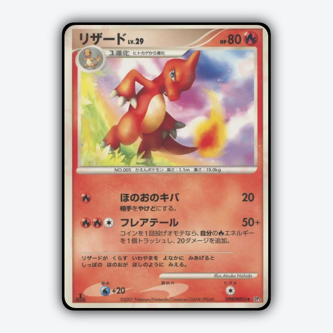 Charmeleon 005 - Shining Darkness Set - Card Rug (JP)