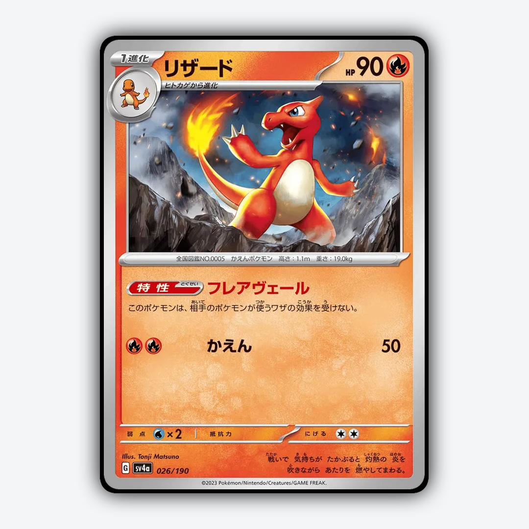 Charmeleon_Shiny_Treasure_ex_026-190.png