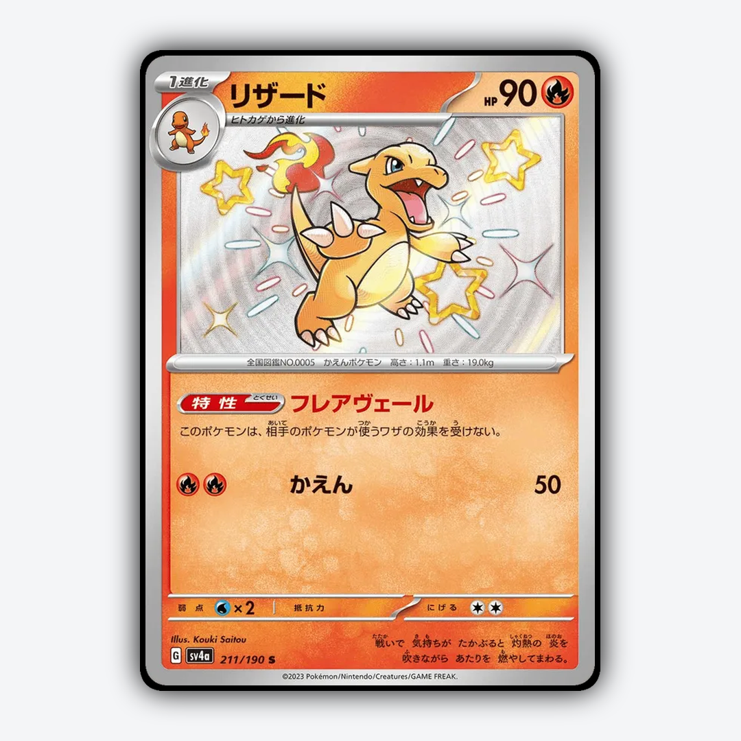 Charmeleon_Shiny_Treasure_ex_211-190.png