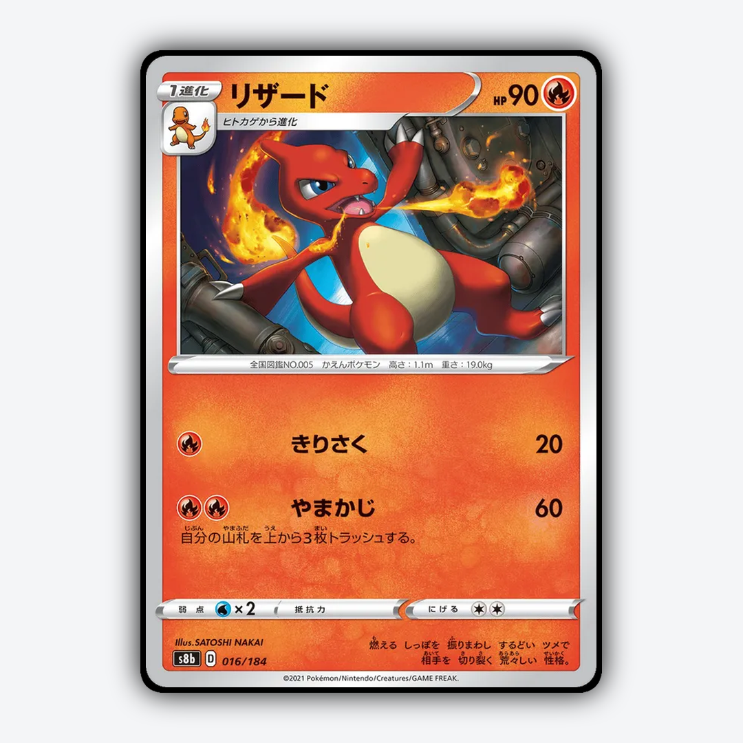 Charmeleon 016/184 - VMAX Climax Set - Card Rug (JP)