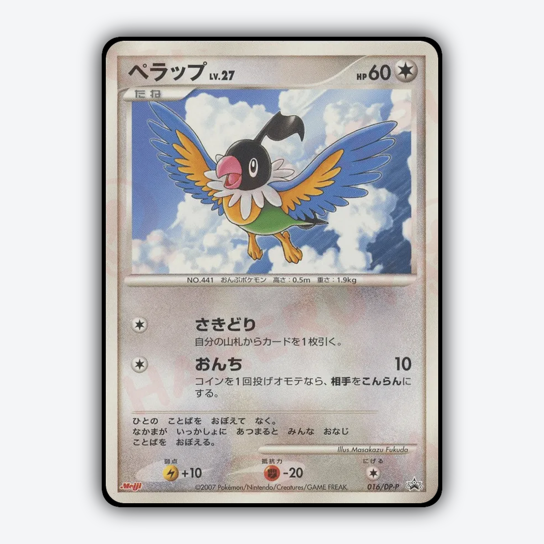 Chatot #16 - Diamond & Pearl Promos Set - Card Rug