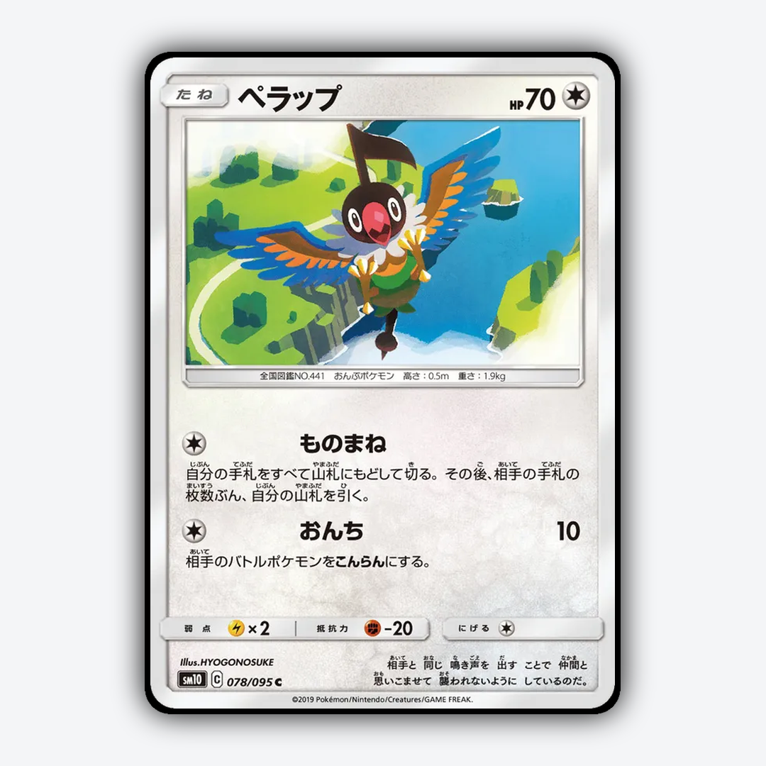 Chatot 078/095 - Double Blaze Set - Card Rug (JP)