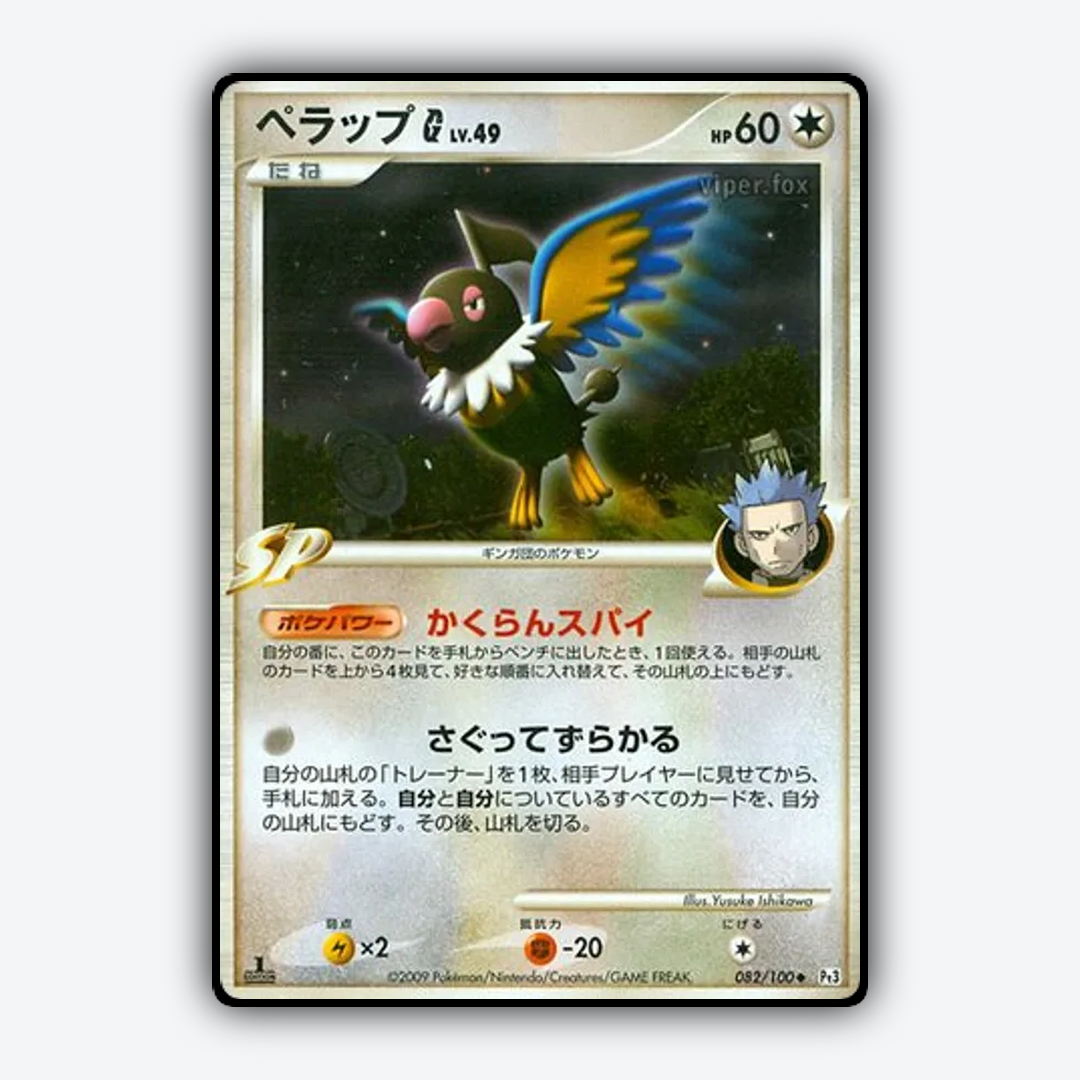 Chatot G 082/100 - Beat of the Frontier Set - Card Rug (JP)