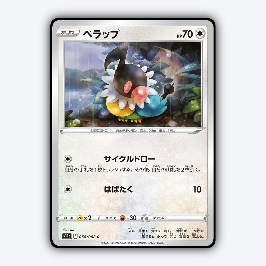 Chatot 058/068 - Incandescent Arcana Set - Card Rug (JP)