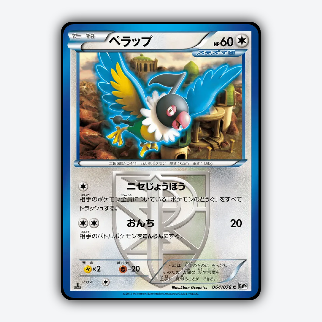 Chatot 064/076 - Megalo Cannon Set - Card Rug (JP)
