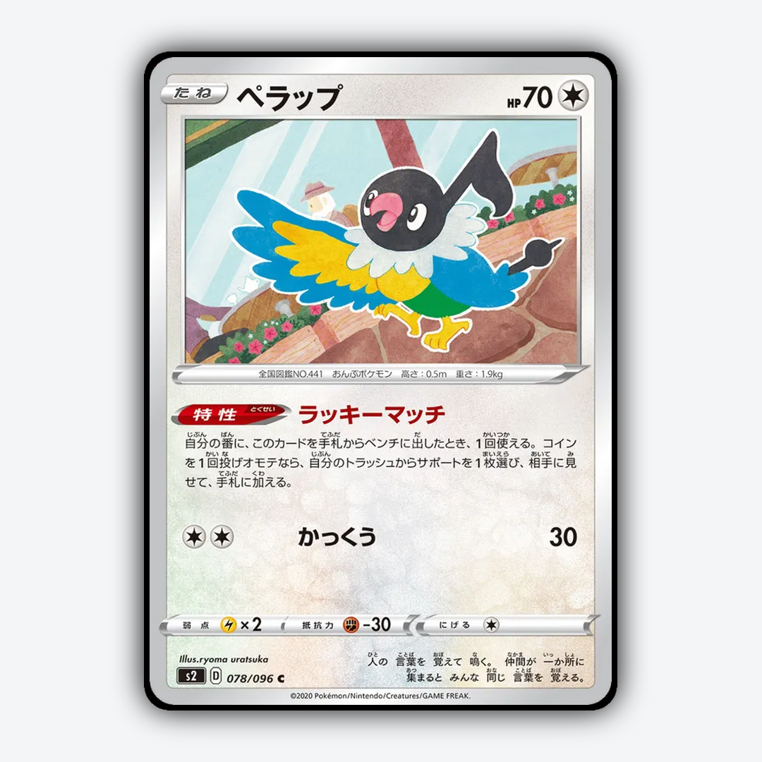 Chatot 078/096 - Rebellion Crash Set - Card Rug (JP)