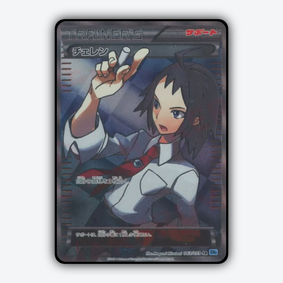 Cheren 063/059 - Freeze Bolt Set - Card Rug (JP)