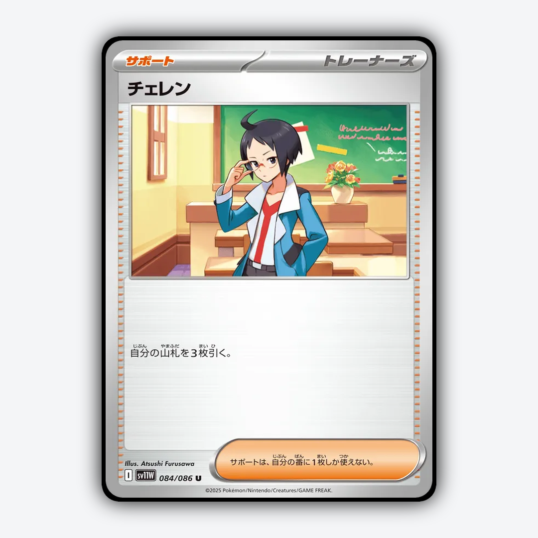 Cheren 084/086 - White Flare (JP) Set - Card Rug