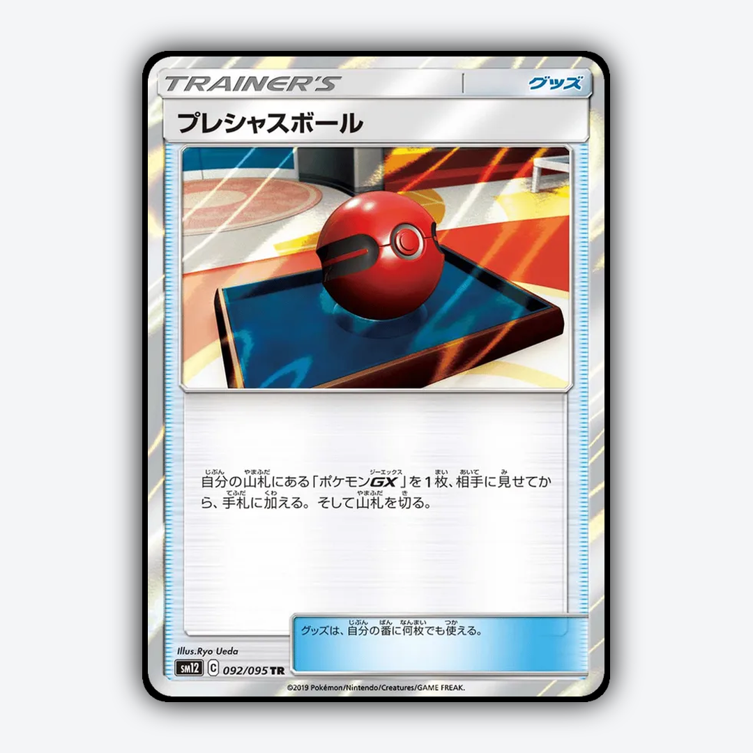 Cherish Ball 092/095 - Alter Genesis Set - Card Rug (JP)