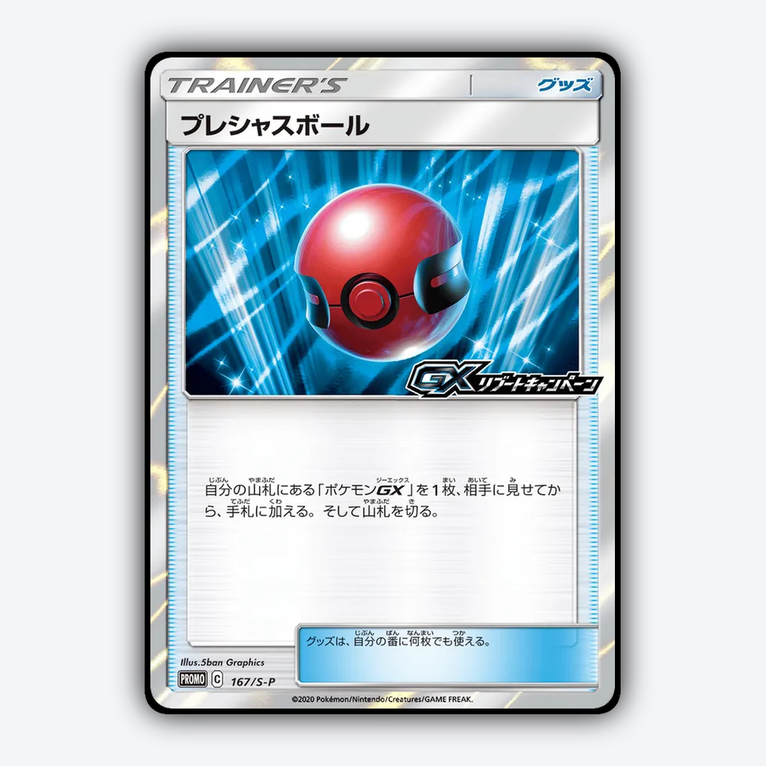 Cherish Ball #167 - Sword & Shield Promos Set - Card Rug