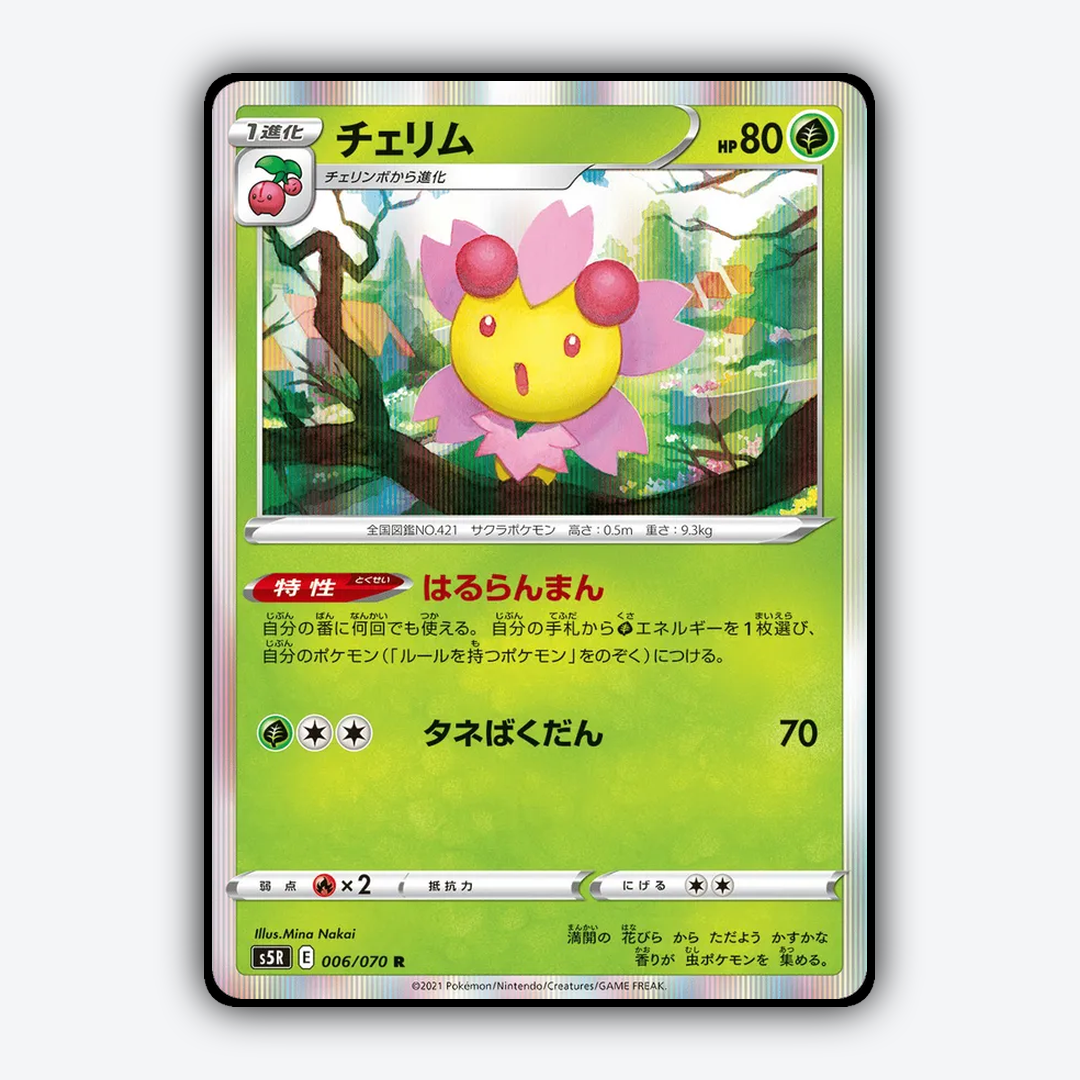 Cherrim 006/070 - Rapid Strike Master Set - Card Rug (JP)