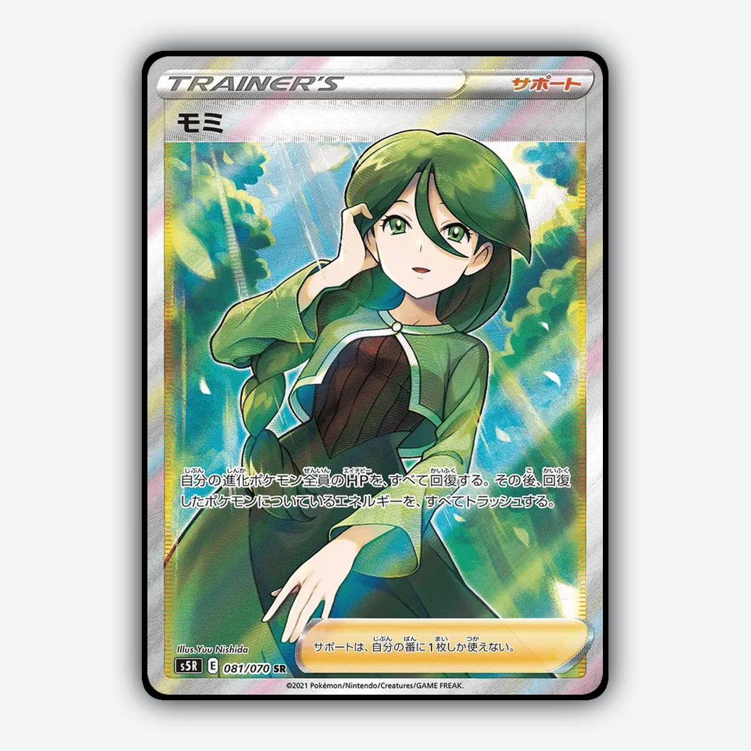 Cheryl 081/070 - Rapid Strike Master Set - Card Rug (JP)