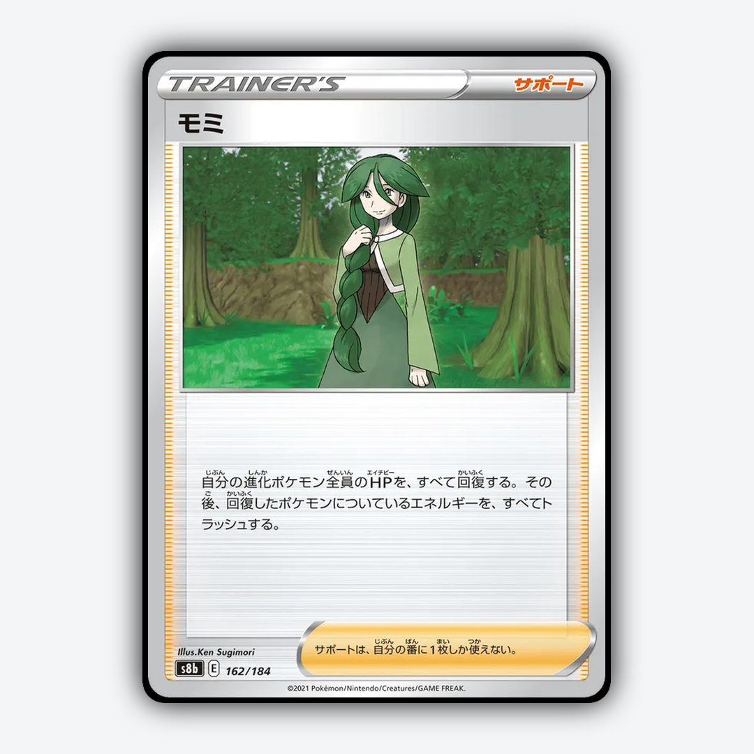 Cheryl 162/184 - VMAX Climax Set - Card Rug (JP)