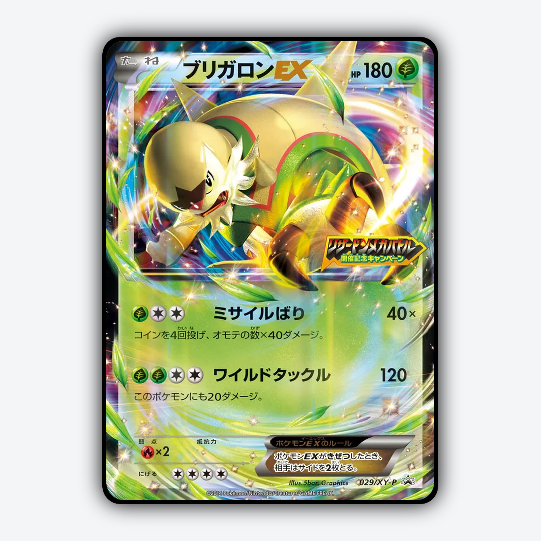 Chesnaught-EX #29 - XY Promos Set - Card Rug