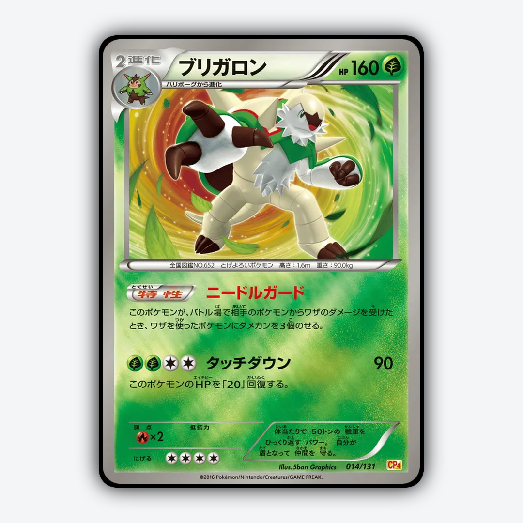 Chesnaught 014/131 - Premium Champion Pack Set - Card Rug (JP)