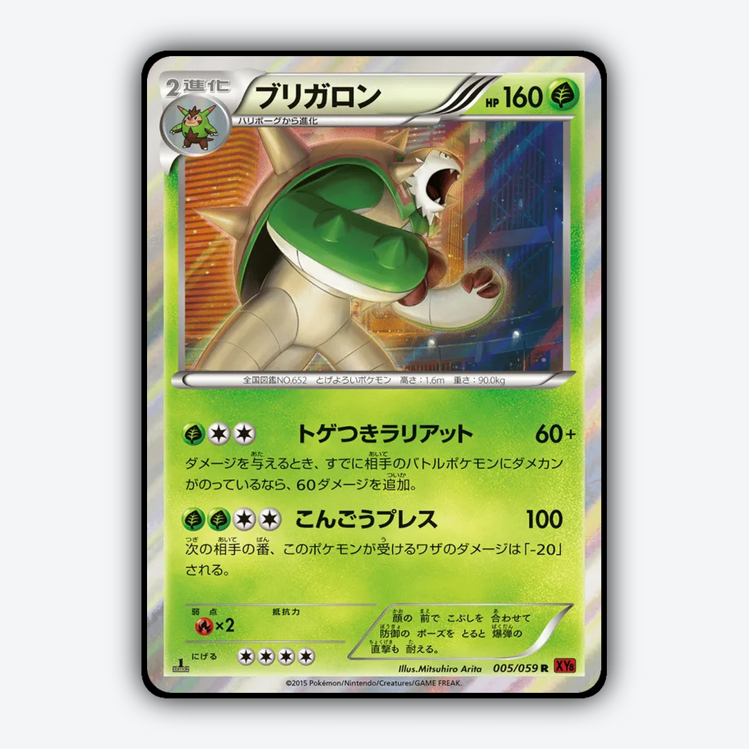 Chesnaught 005/059 - Red Flash Set - Card Rug (JP)