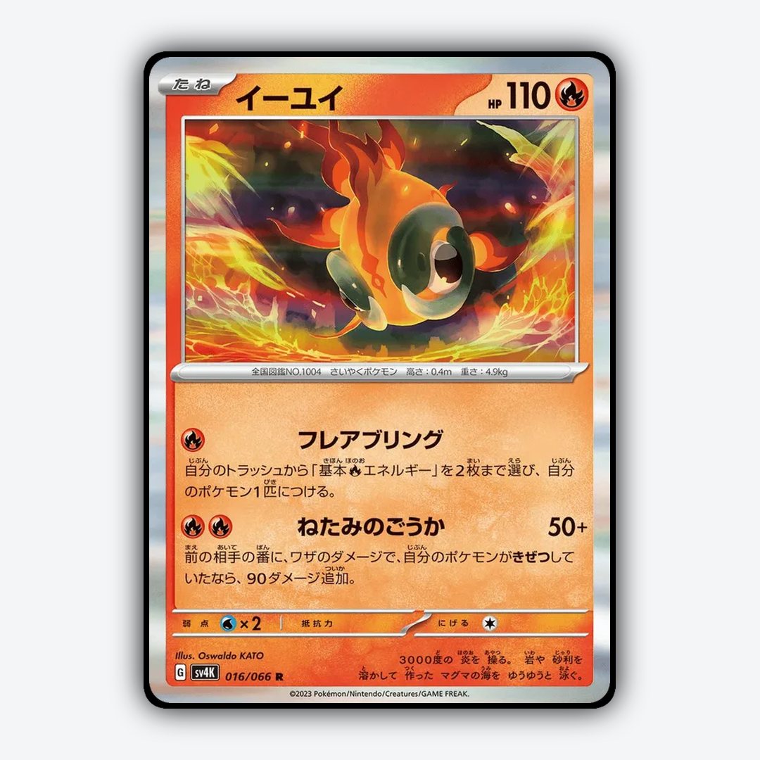 Chi-Yu 016/066 - Ancient Roar Set - Card Rug (JP)