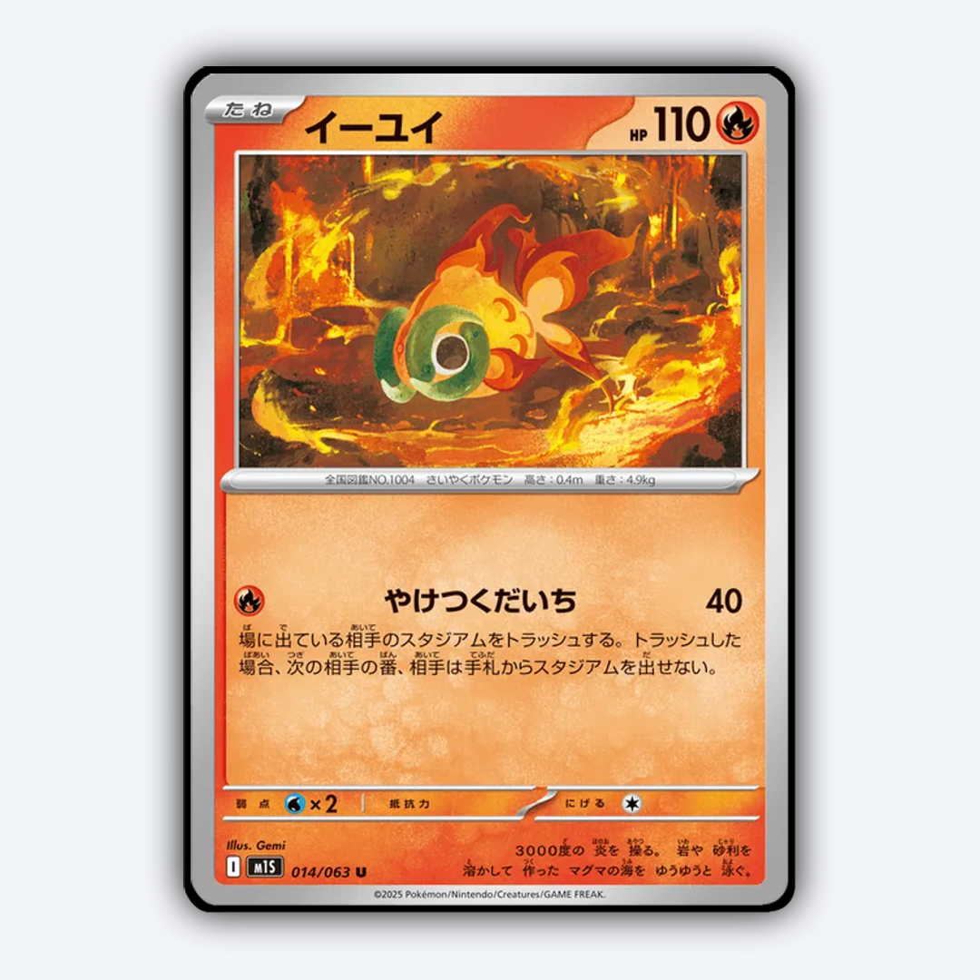 Chi-Yu 014/063 - Mega Symphonia Set - Card Rug (JP)
