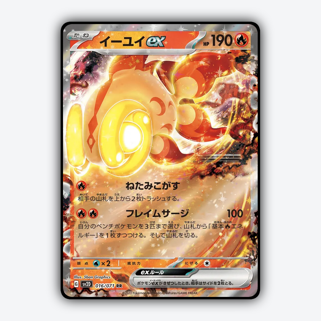 Chi-Yu ex 016/071 - Clay Burst Set - Card Rug (JP)