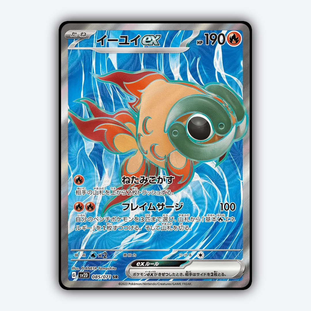 Chi-Yu ex 085/071 - Clay Burst Set - Card Rug (JP)