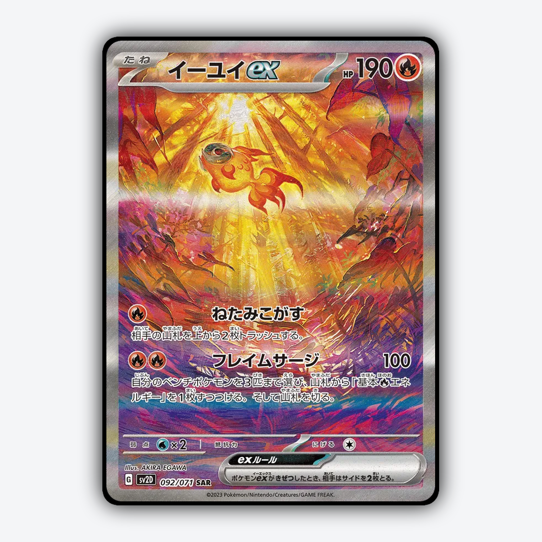 Chi-Yu ex 092/071 - Clay Burst Set - Card Rug (JP)