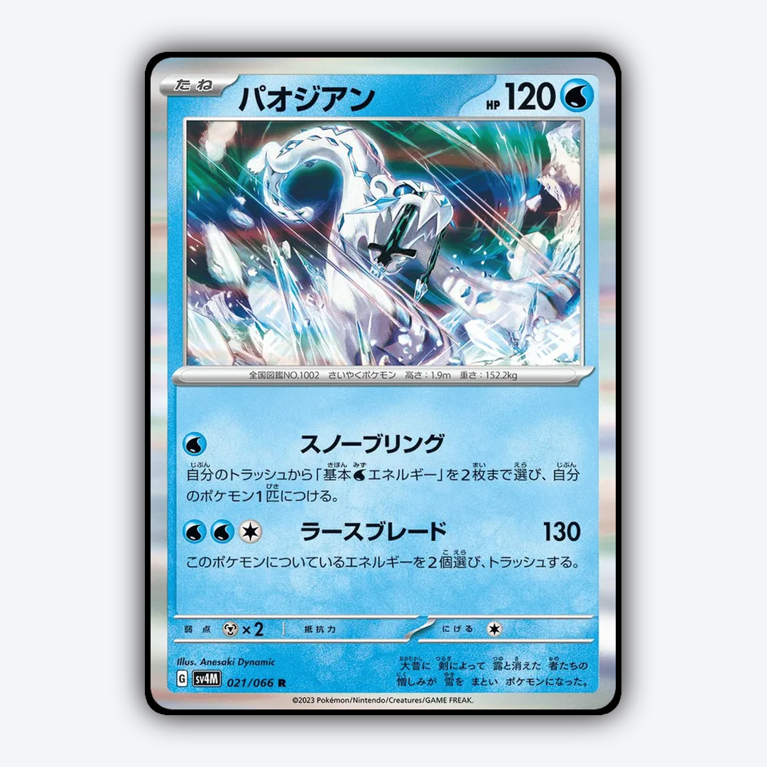 Chien-Pao 021/066 - Future Flash Set - Card Rug (JP)