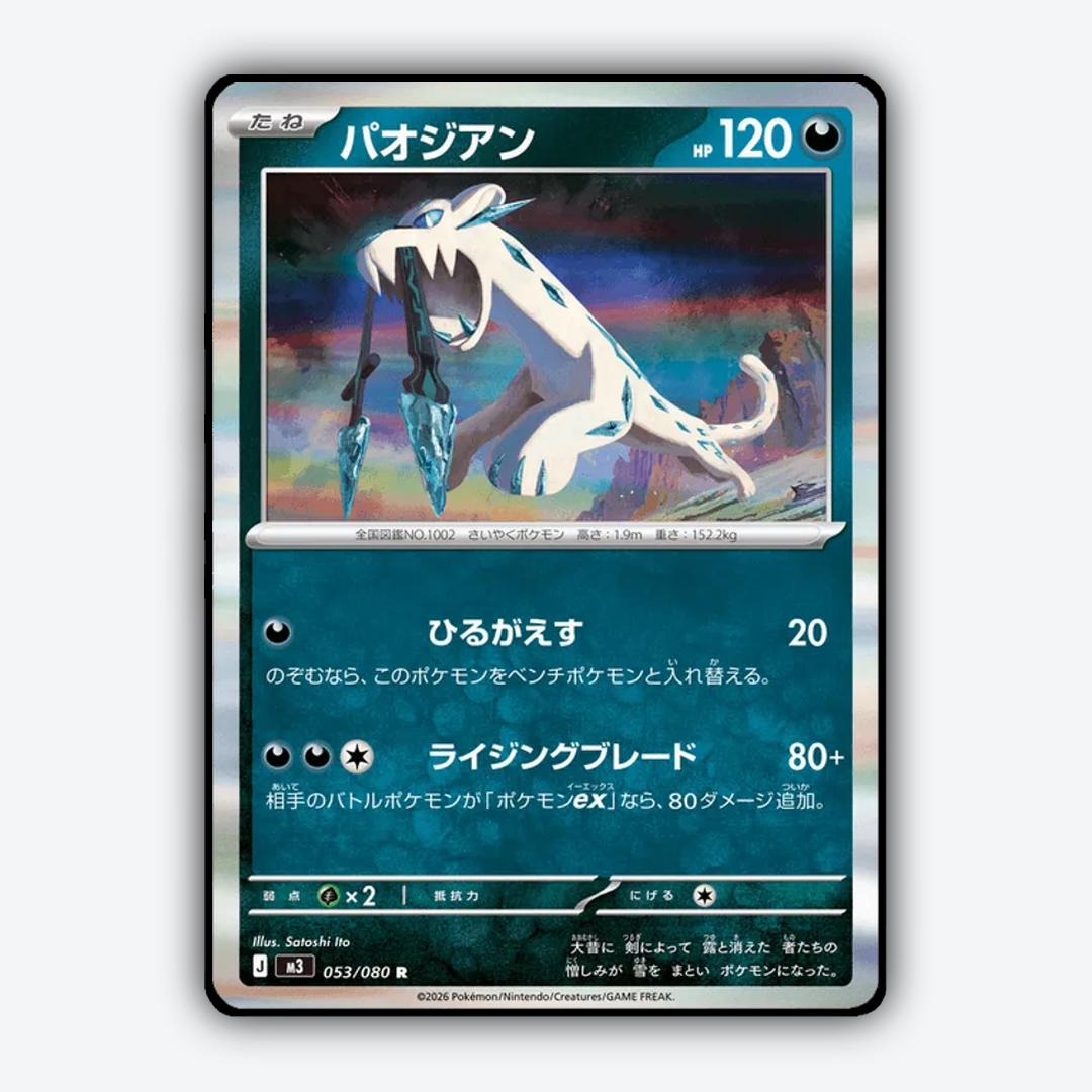 Chien-Pao 053/080 - Nihil Zero Set - Card Rug (JP)
