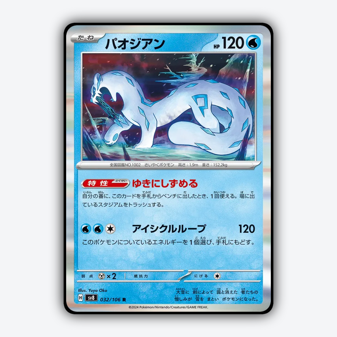 Chien-Pao 032 - Super Electric Breaker Set - Card Rug (JP)