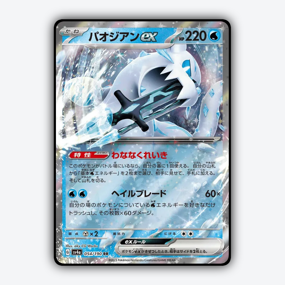 Chien-Pao_ex_Shiny_Treasure_ex_054-190.png