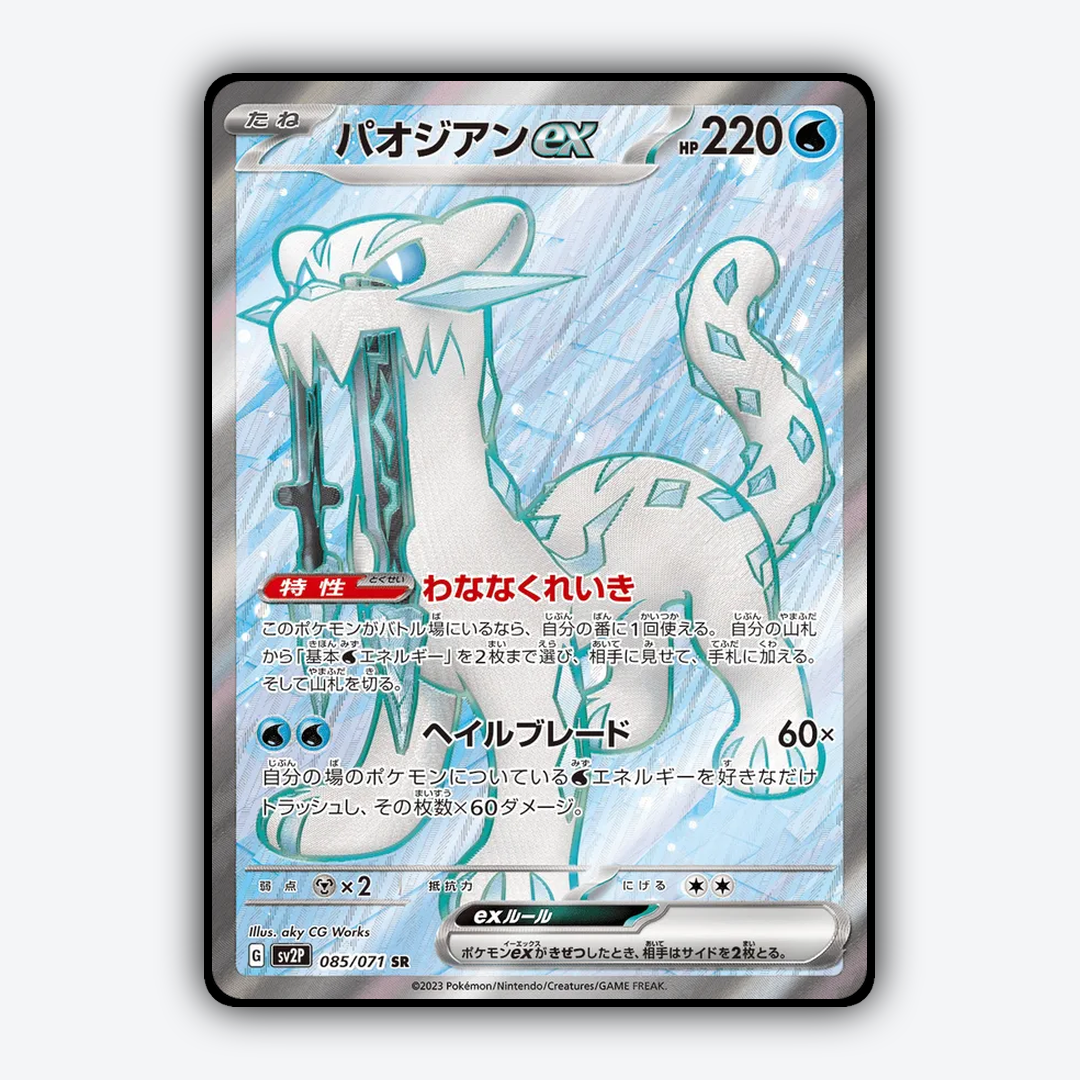 Chien-Pao ex 085/071 - Snow Hazard Set - Card Rug (JP)