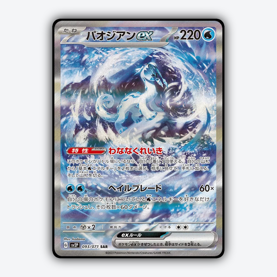 Chien-Pao ex 093/071 - Snow Hazard Set - Card Rug (JP)