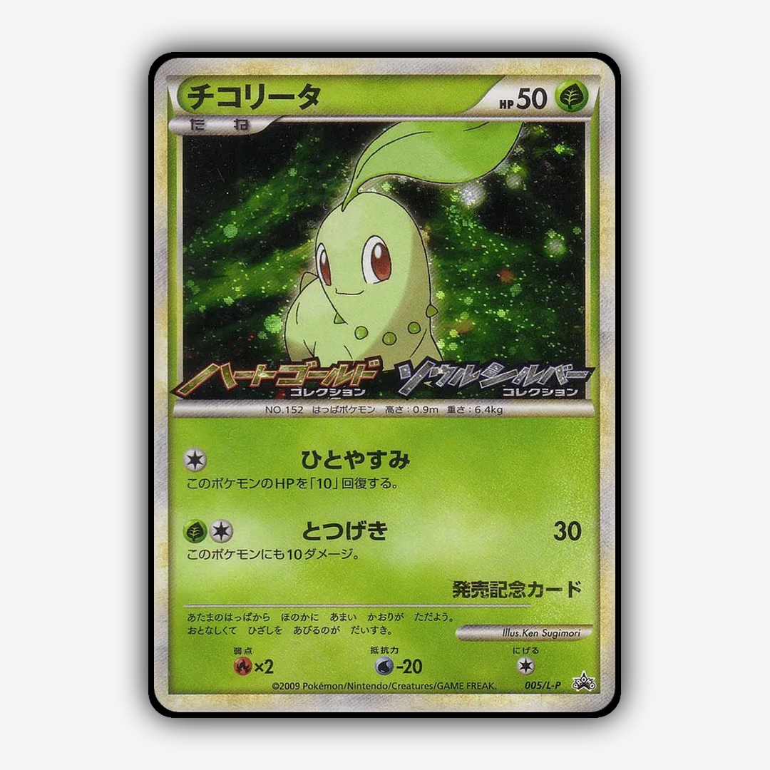 Chikorita #5 - LEGEND Promos Set - Card Rug