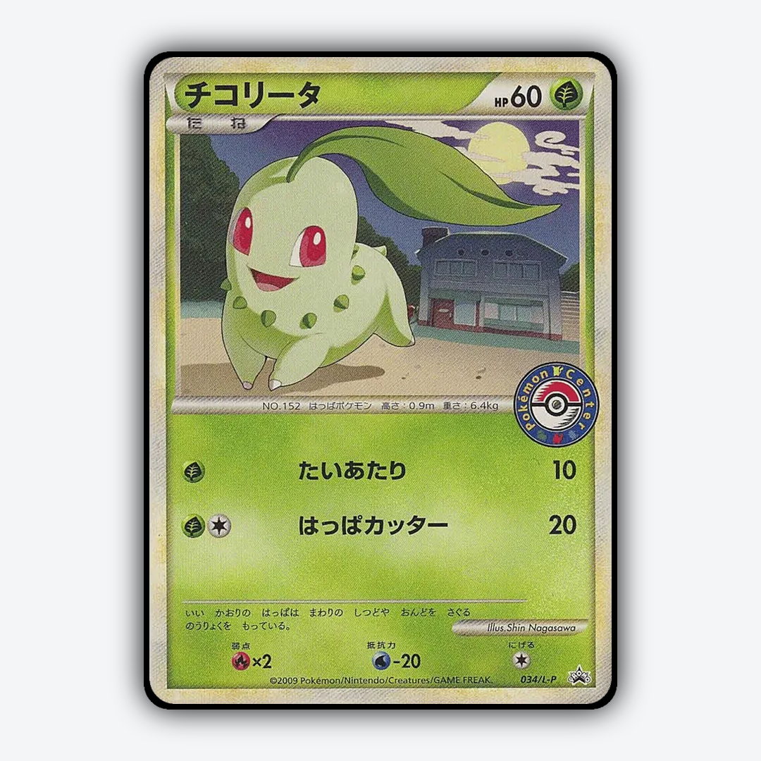 Chikorita #34 - LEGEND Promos Set - Card Rug