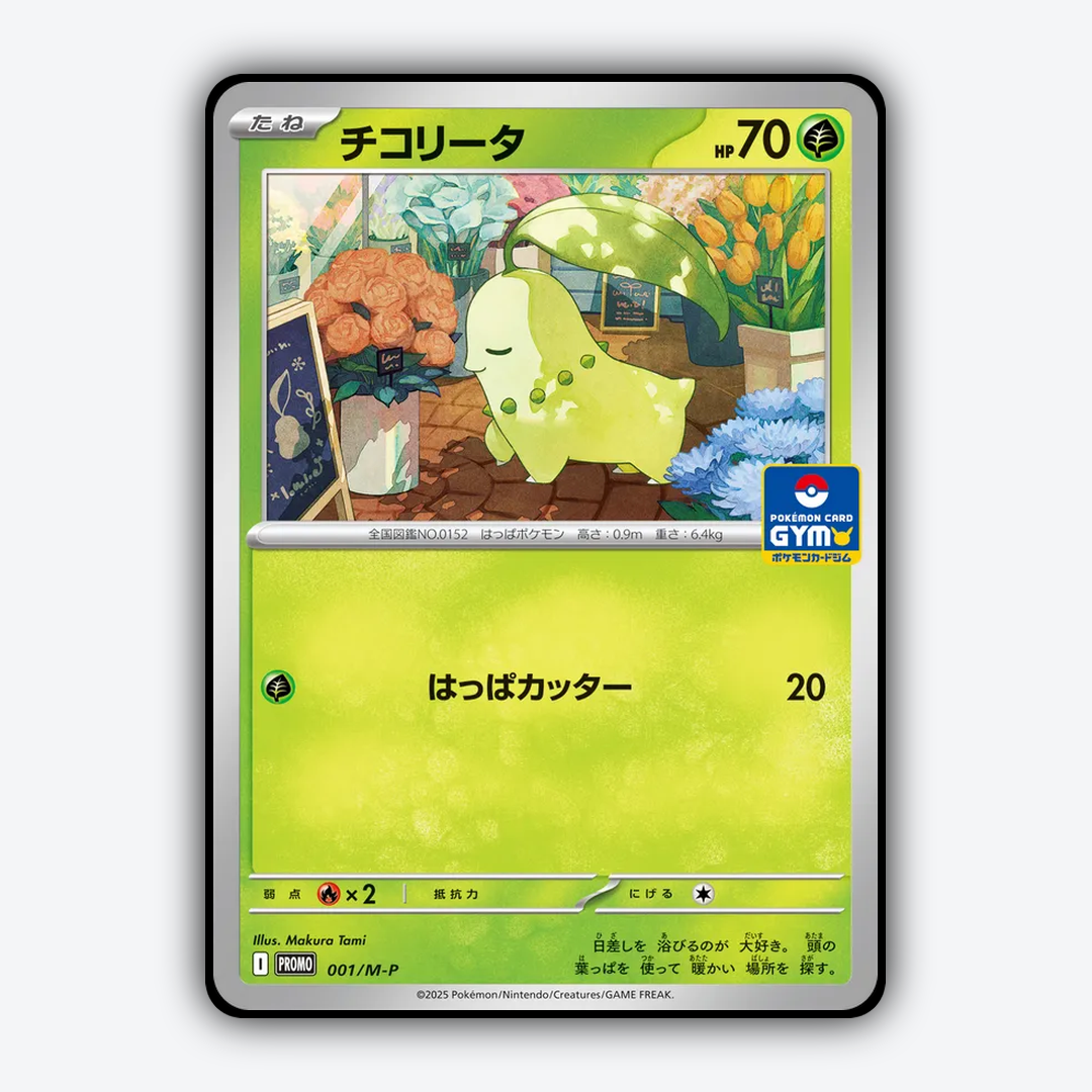 Chikorita #1 - Mega Promos Set - Card Rug
