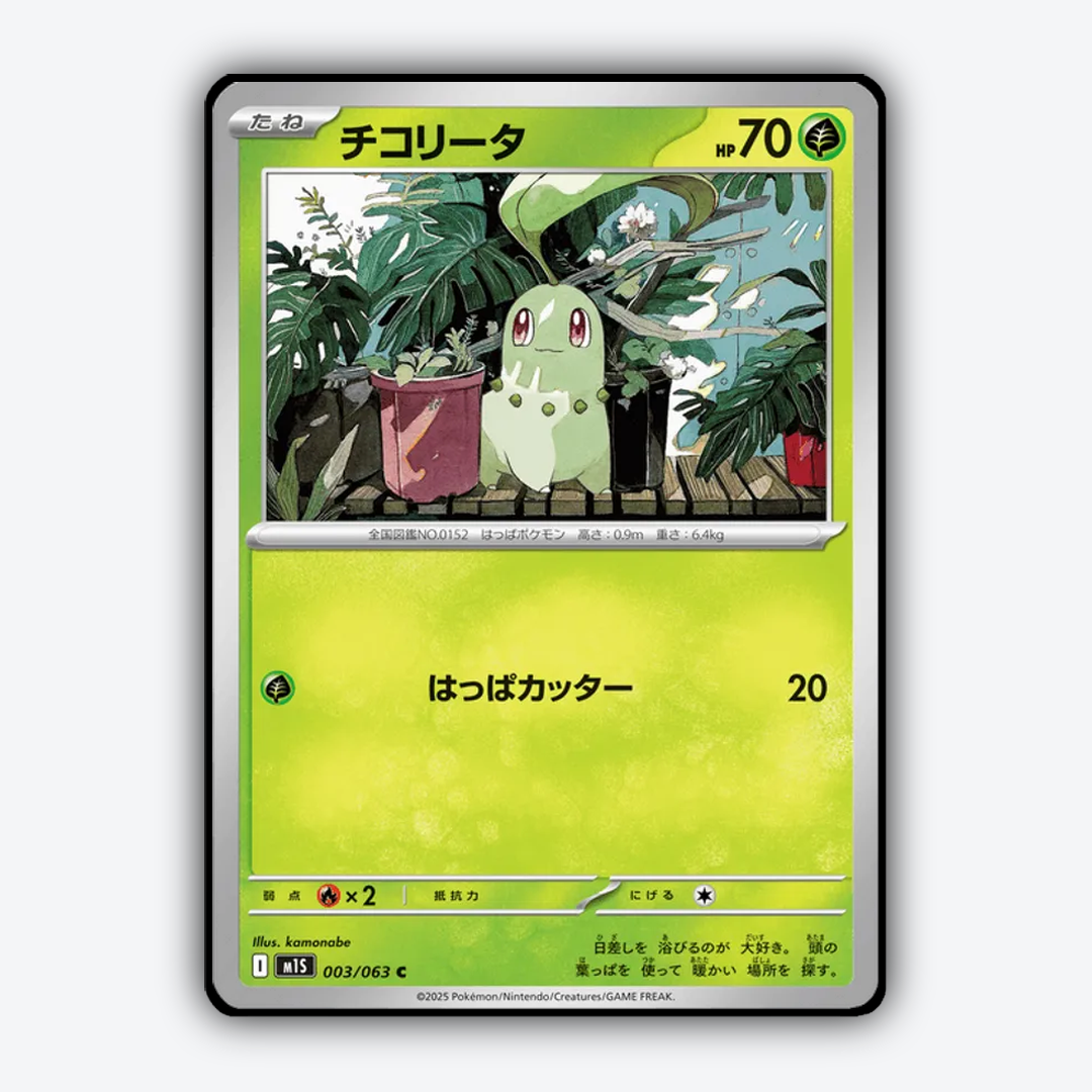 Chikorita 003/063 - Mega Symphonia Set - Card Rug (JP)