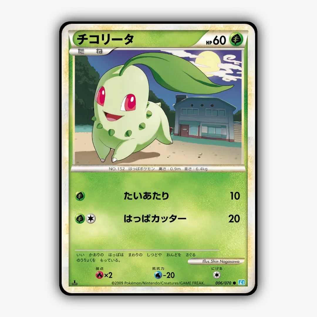 Chikorita 006/070 - SoulSilver Collection Set - Card Rug (JP)