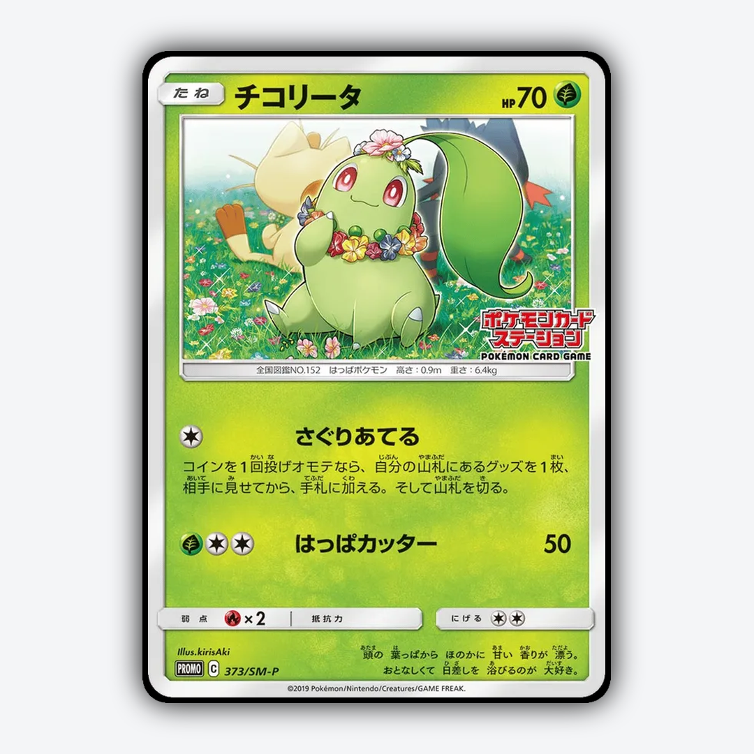 Chikorita #373 - Sun & Moon Promos Set - Card Rug