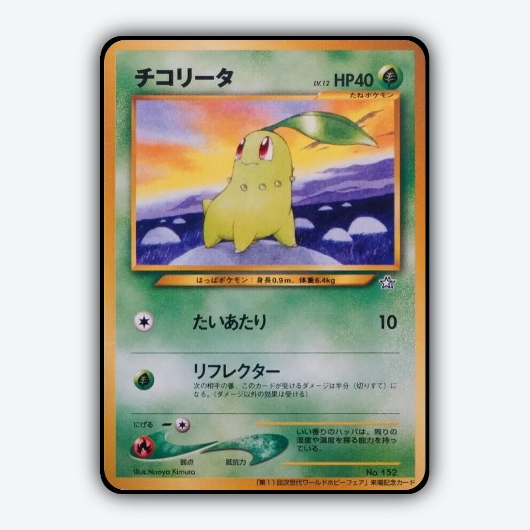 Chikorita 124 - Unnumbered Promos Set - Card Rug (JP)
