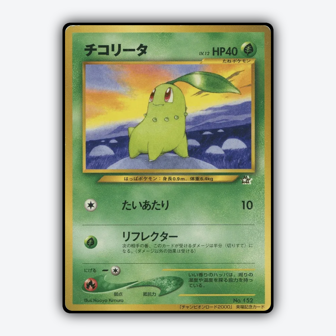 Chikorita 127 - Unnumbered Promos Set - Card Rug (JP)