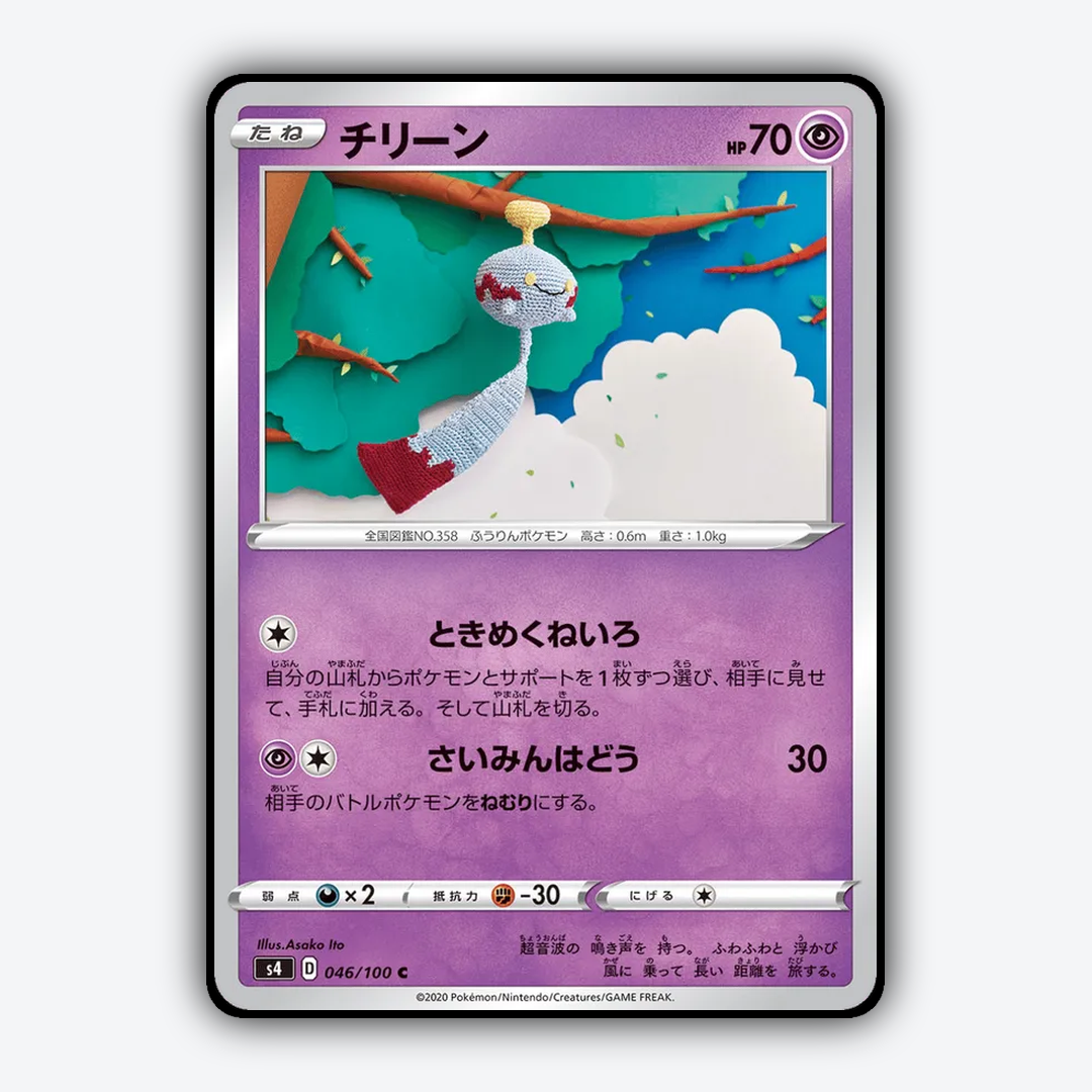 Chimecho 046/100 - Amazing Volt Tackle Set - Card Rug (JP)