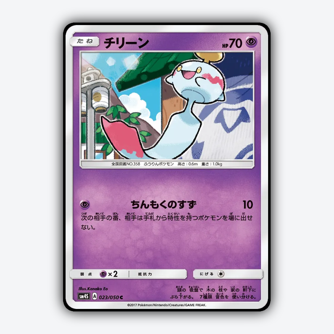 Chimecho 023/050 - Awakened Heroes Set - Card Rug (JP)