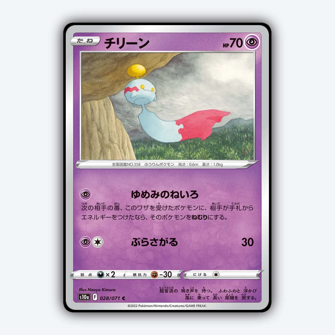 Chimecho 028/071 - Dark Phantasma Set - Card Rug (JP)